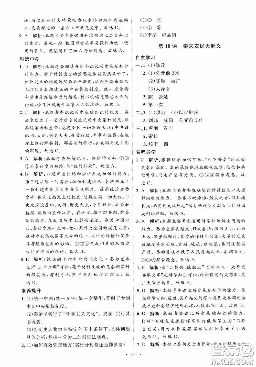 陜西人民出版社2020實驗教材新學(xué)案七年級上冊歷史人教版答案