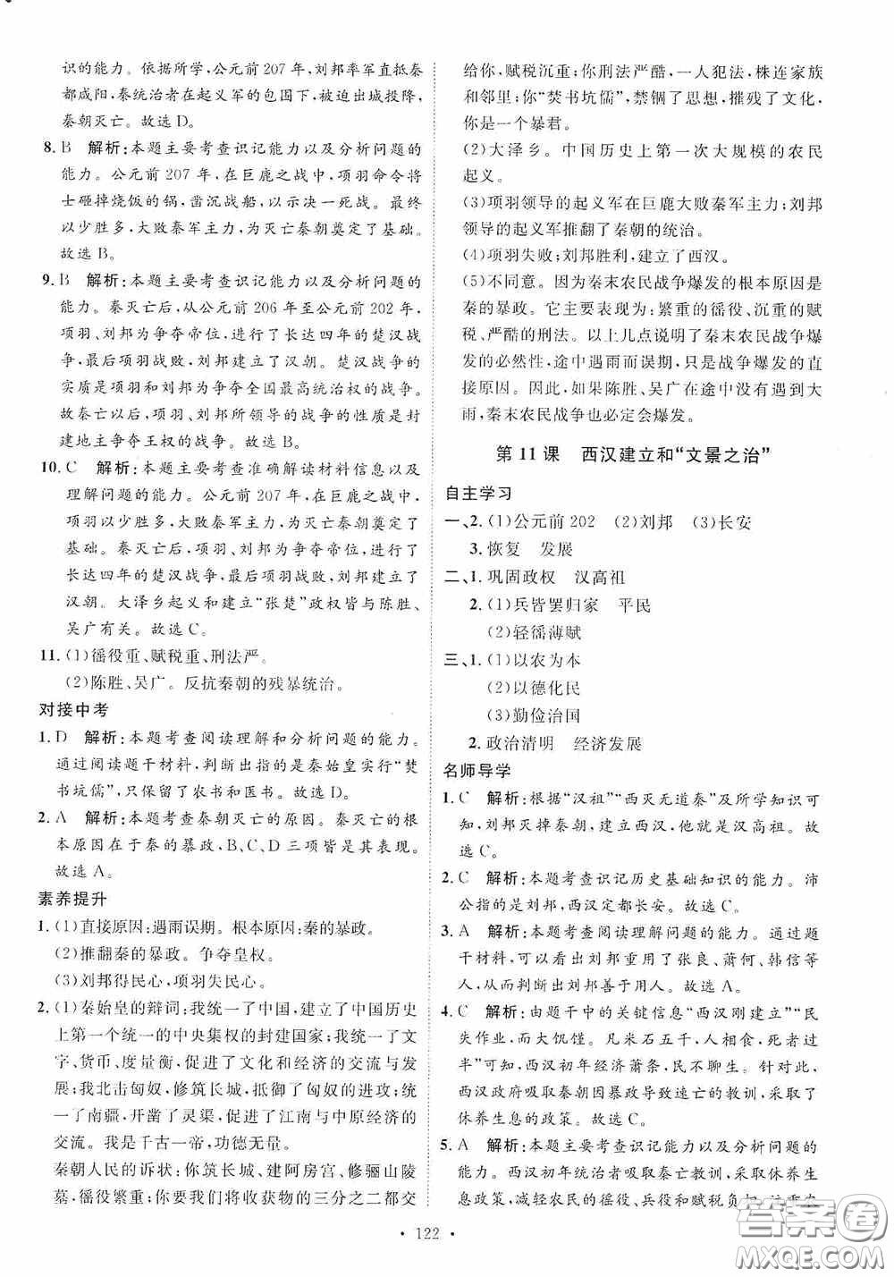 陜西人民出版社2020實驗教材新學(xué)案七年級上冊歷史人教版答案