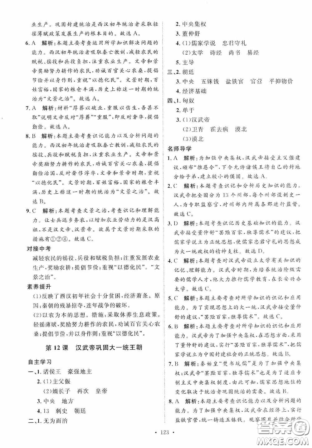 陜西人民出版社2020實驗教材新學(xué)案七年級上冊歷史人教版答案