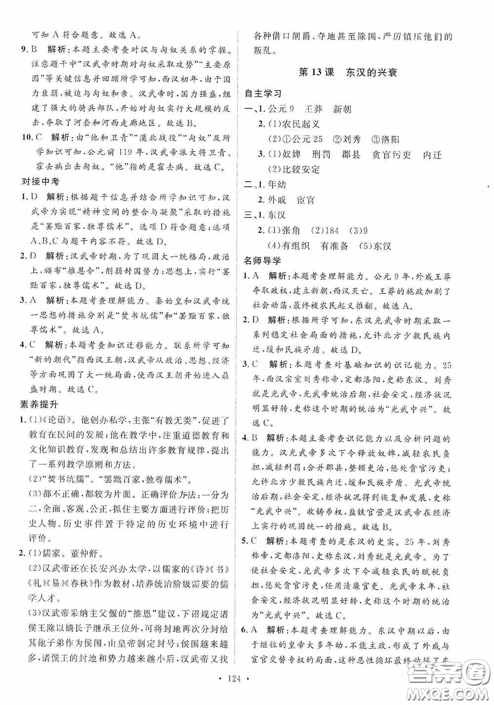 陜西人民出版社2020實驗教材新學(xué)案七年級上冊歷史人教版答案