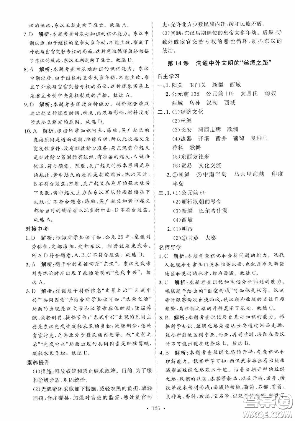 陜西人民出版社2020實驗教材新學(xué)案七年級上冊歷史人教版答案
