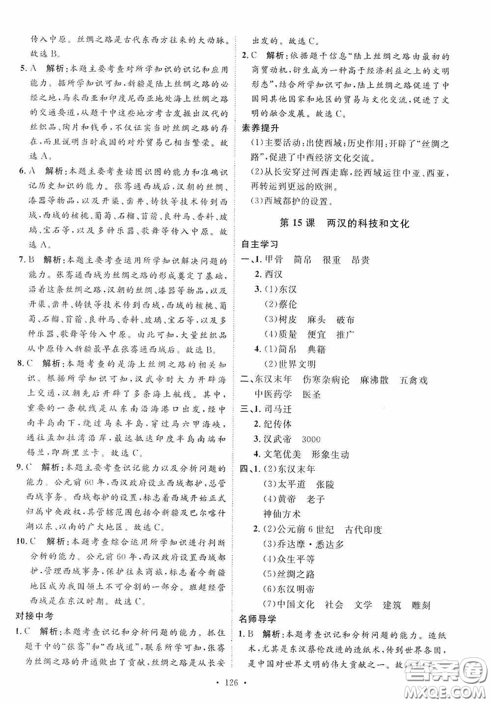 陜西人民出版社2020實驗教材新學(xué)案七年級上冊歷史人教版答案