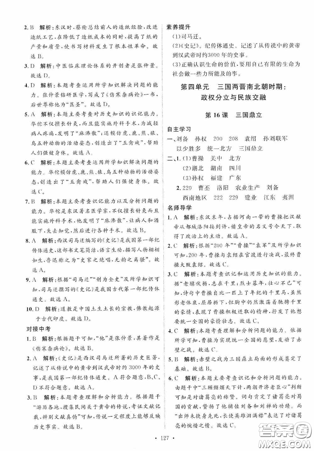 陜西人民出版社2020實驗教材新學(xué)案七年級上冊歷史人教版答案