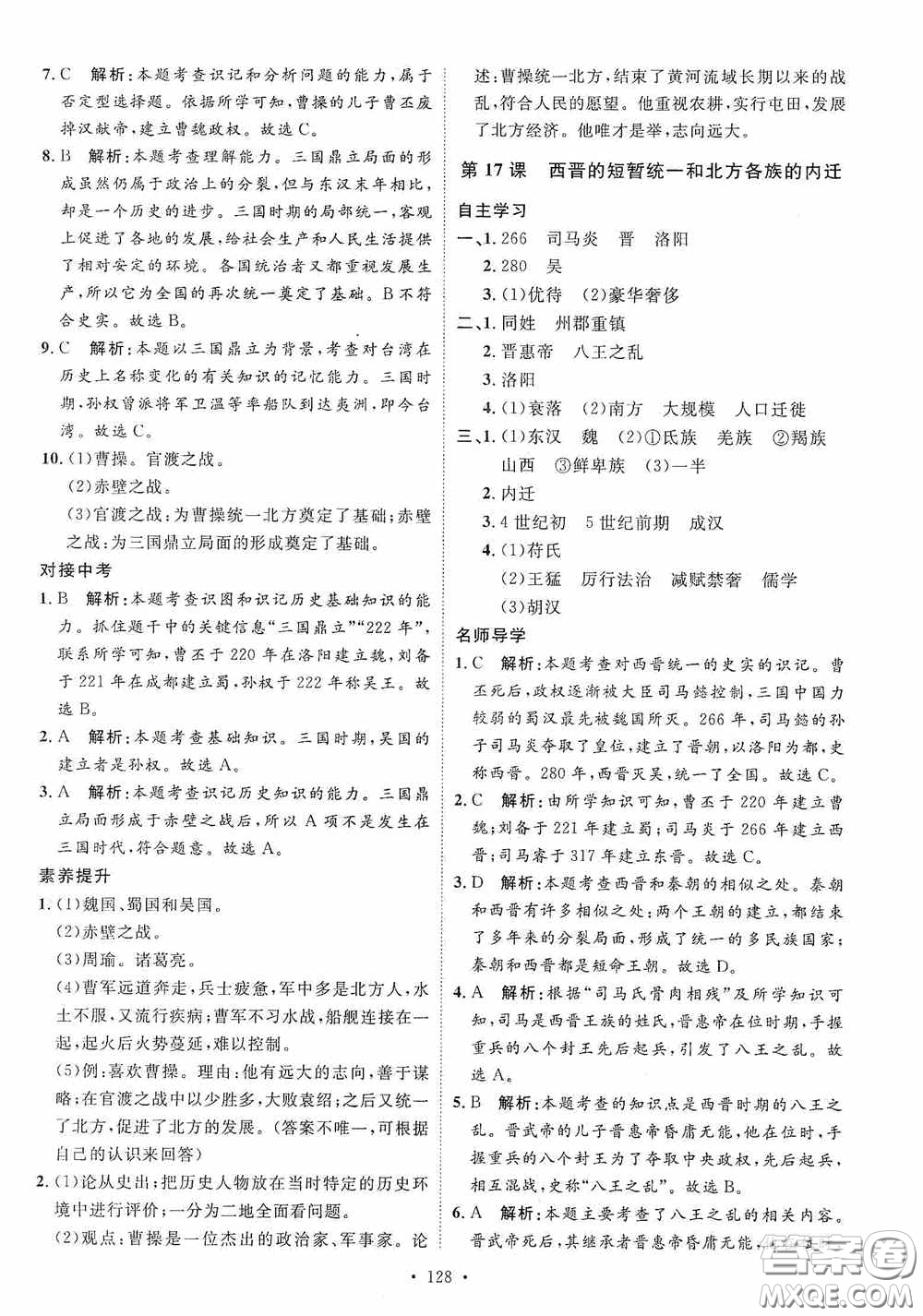 陜西人民出版社2020實驗教材新學(xué)案七年級上冊歷史人教版答案