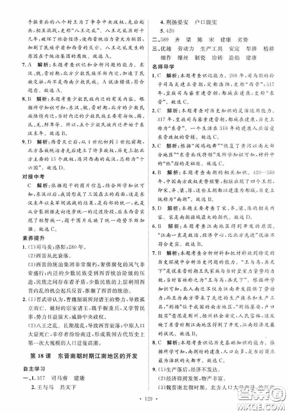 陜西人民出版社2020實驗教材新學(xué)案七年級上冊歷史人教版答案