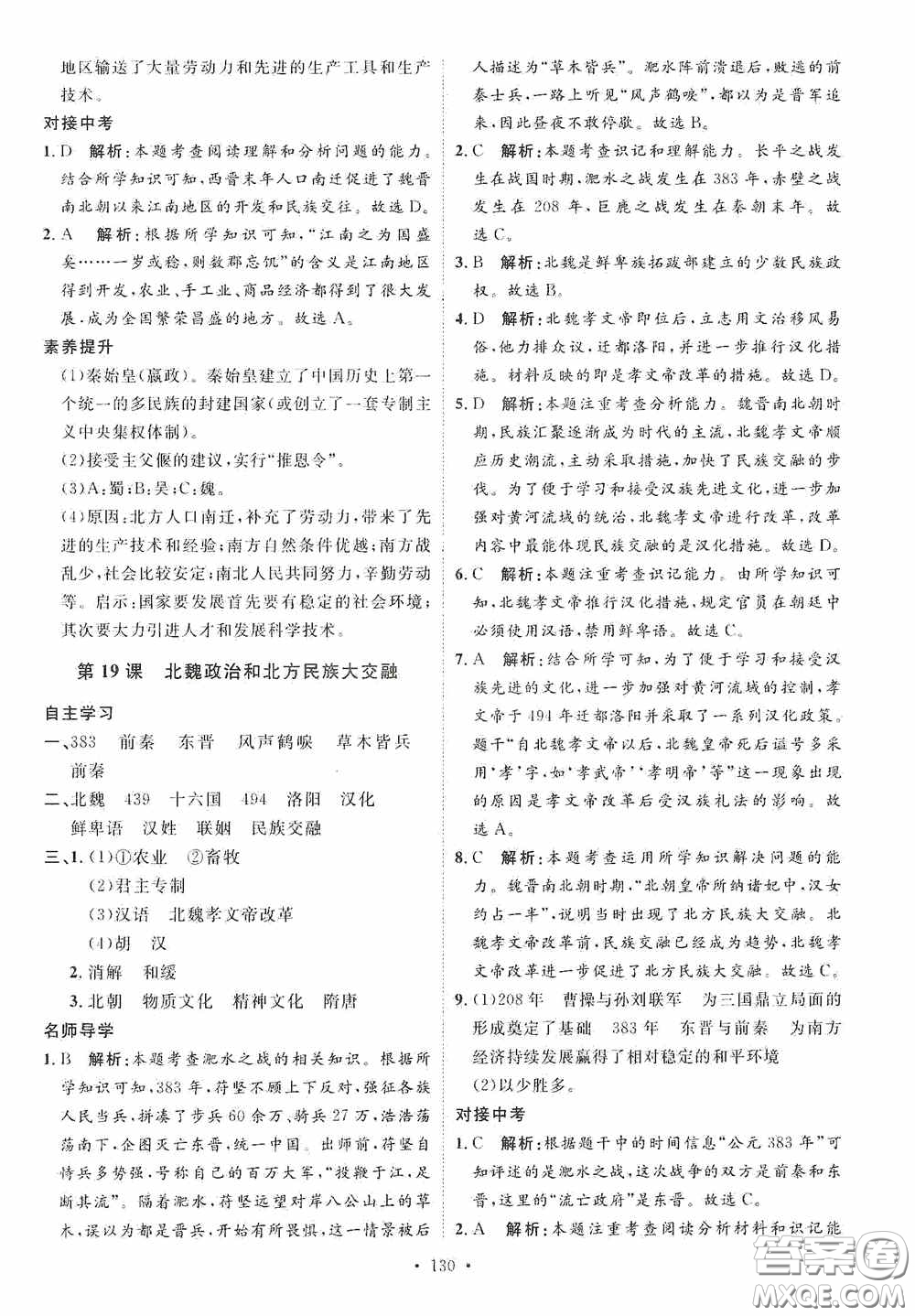 陜西人民出版社2020實驗教材新學(xué)案七年級上冊歷史人教版答案