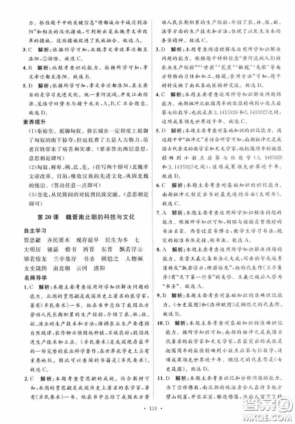 陜西人民出版社2020實驗教材新學(xué)案七年級上冊歷史人教版答案