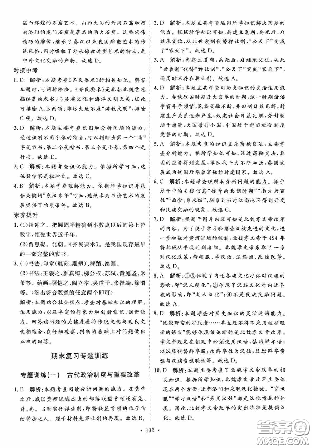 陜西人民出版社2020實驗教材新學(xué)案七年級上冊歷史人教版答案