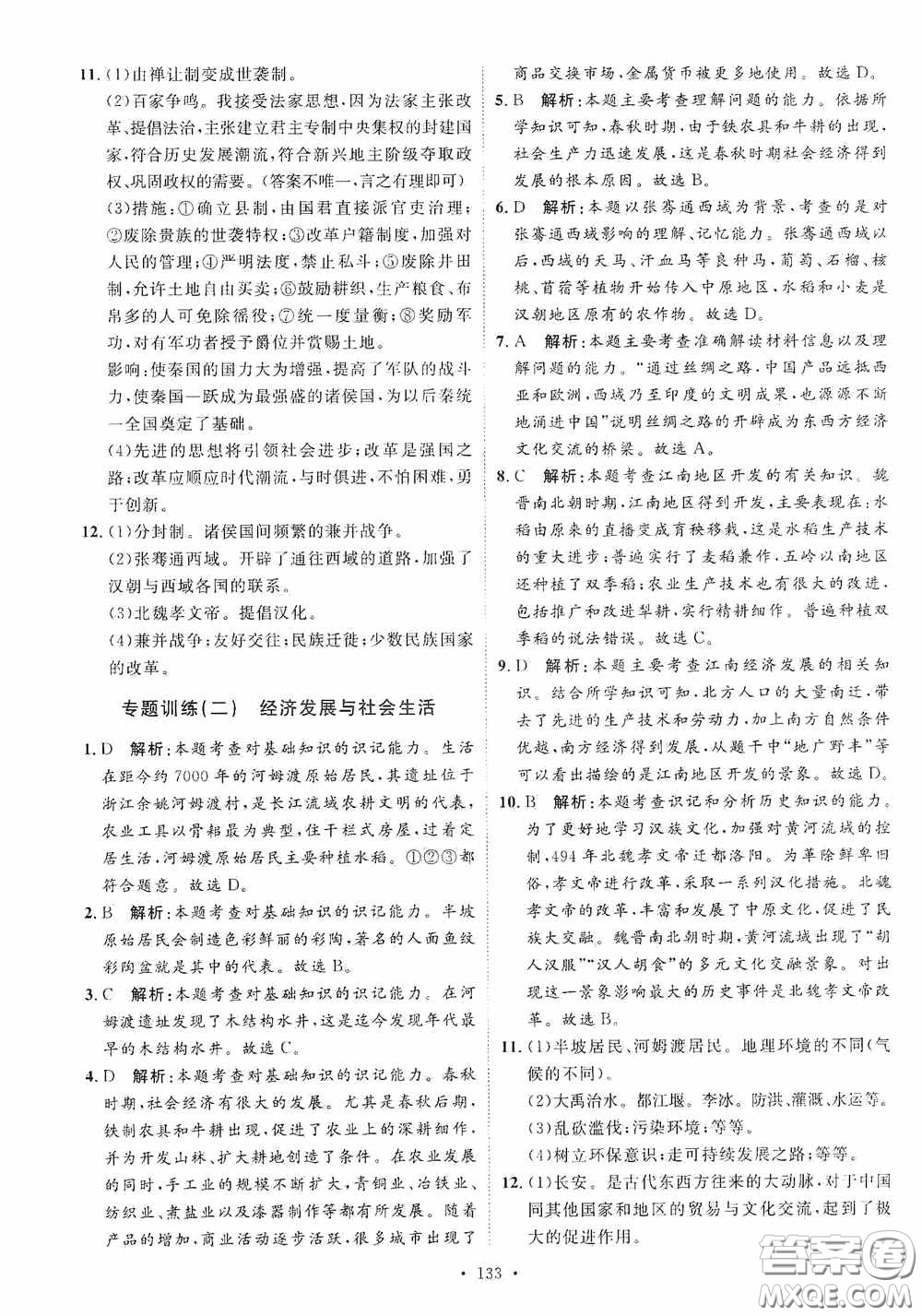 陜西人民出版社2020實驗教材新學(xué)案七年級上冊歷史人教版答案