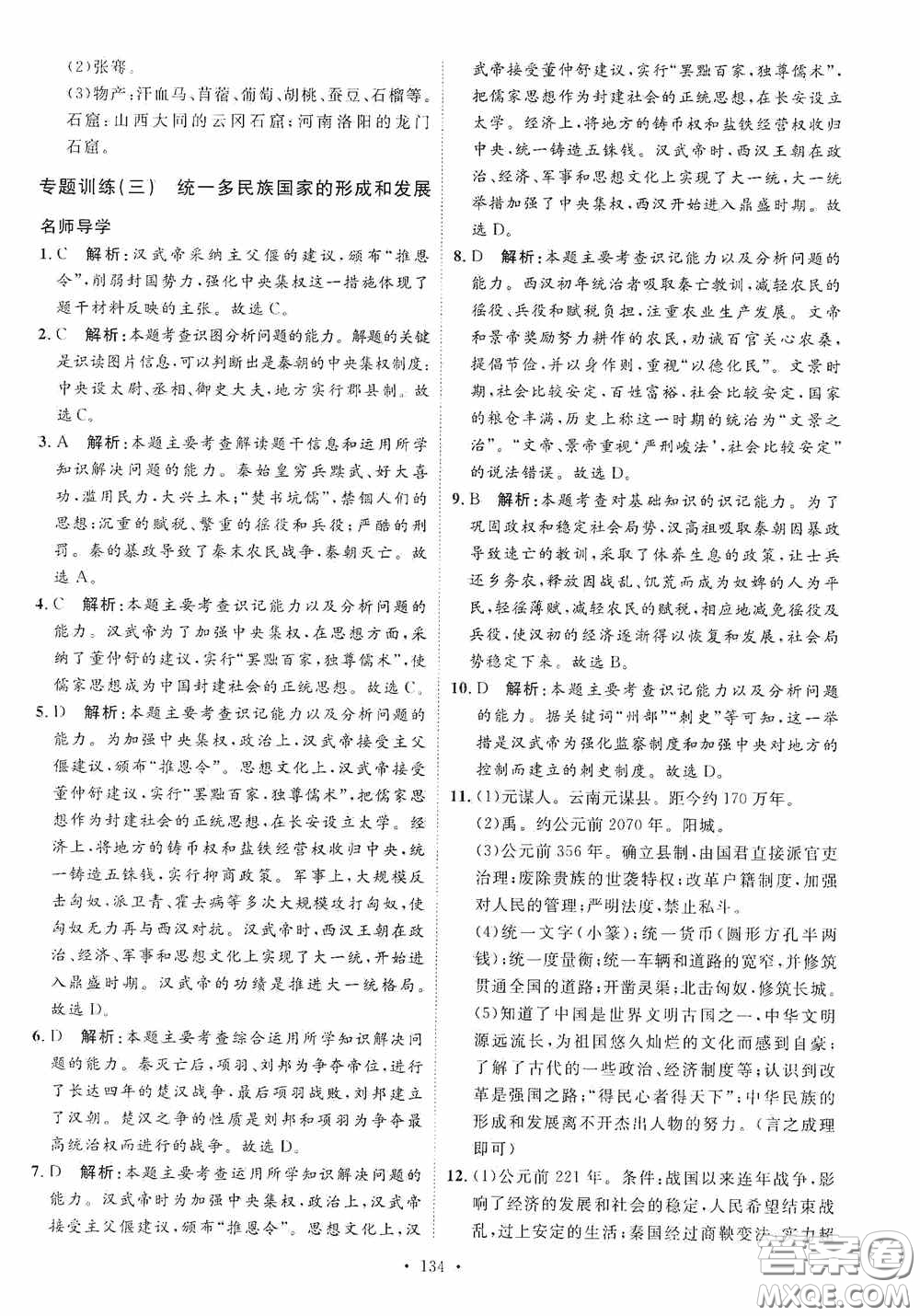 陜西人民出版社2020實驗教材新學(xué)案七年級上冊歷史人教版答案
