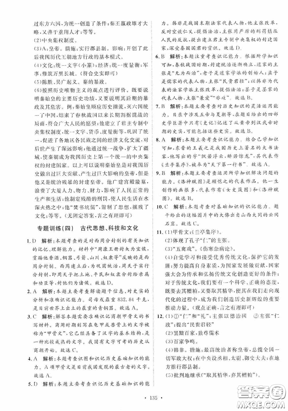 陜西人民出版社2020實驗教材新學(xué)案七年級上冊歷史人教版答案