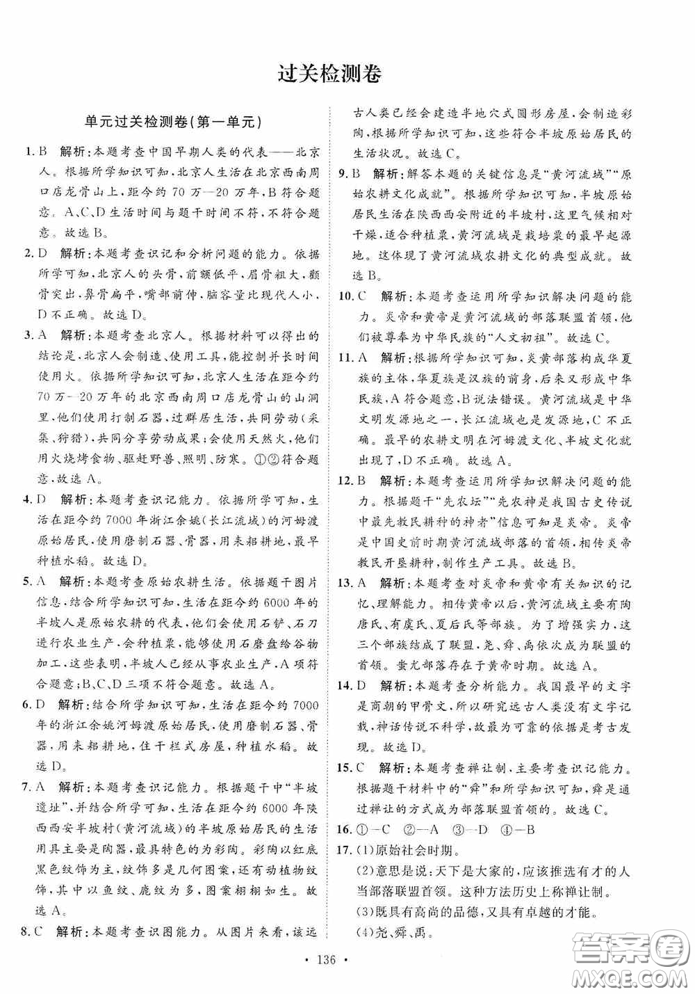 陜西人民出版社2020實驗教材新學(xué)案七年級上冊歷史人教版答案