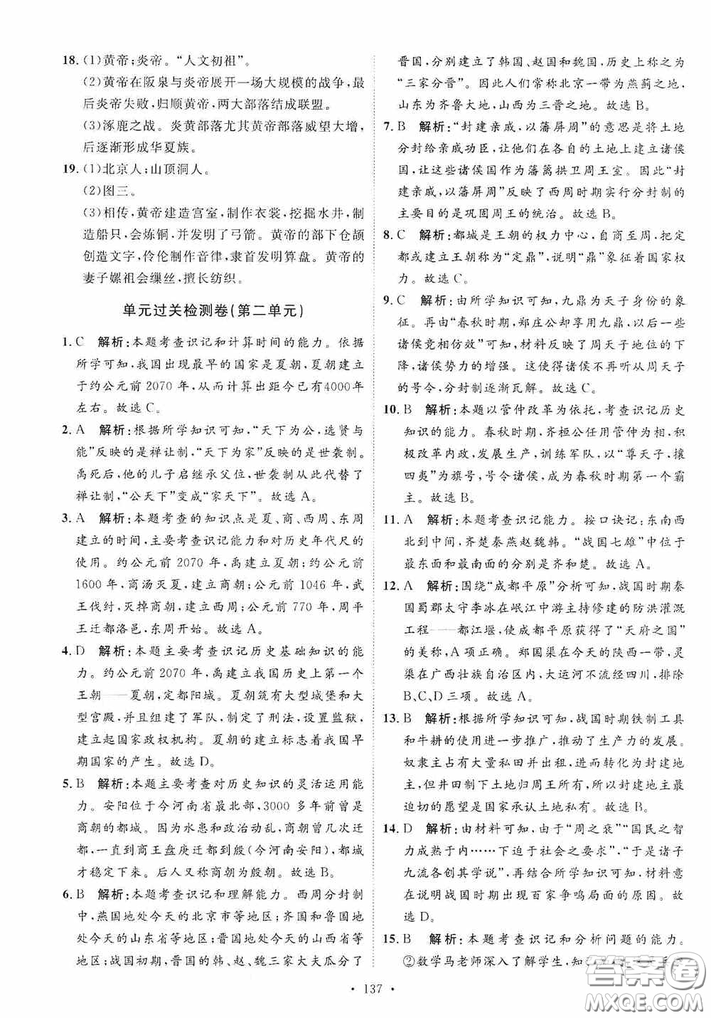 陜西人民出版社2020實驗教材新學(xué)案七年級上冊歷史人教版答案