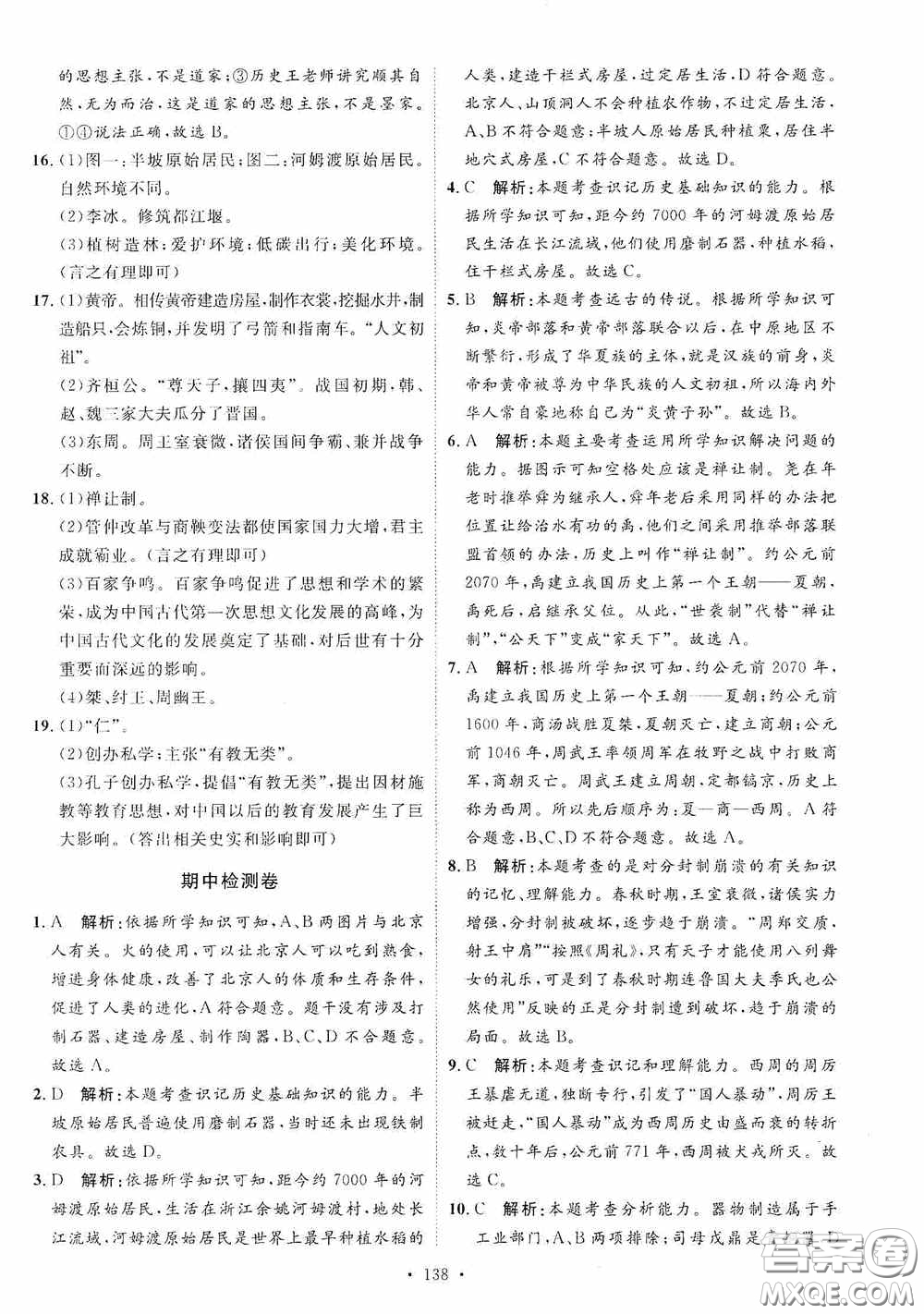 陜西人民出版社2020實驗教材新學(xué)案七年級上冊歷史人教版答案