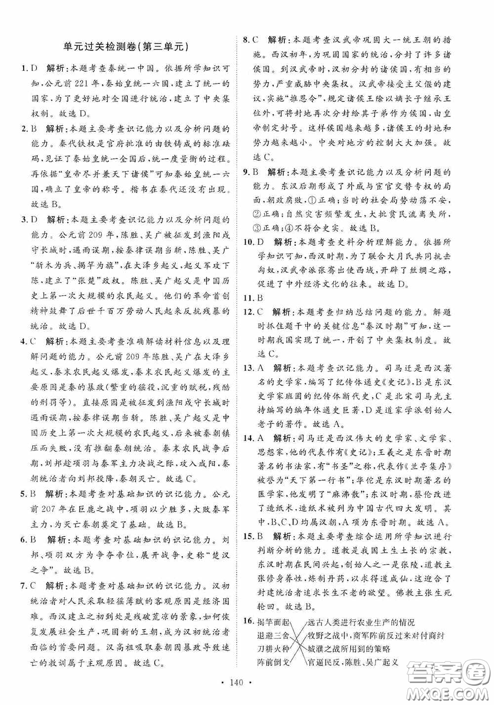 陜西人民出版社2020實驗教材新學(xué)案七年級上冊歷史人教版答案