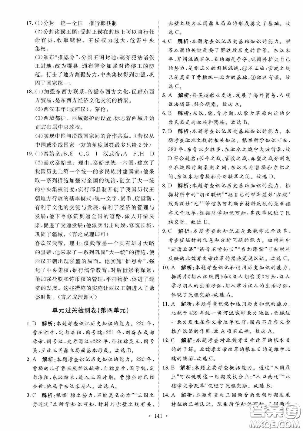 陜西人民出版社2020實驗教材新學(xué)案七年級上冊歷史人教版答案