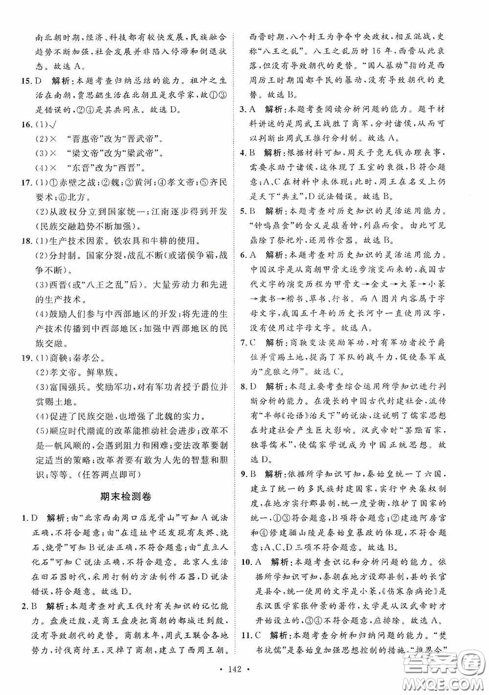 陜西人民出版社2020實驗教材新學(xué)案七年級上冊歷史人教版答案