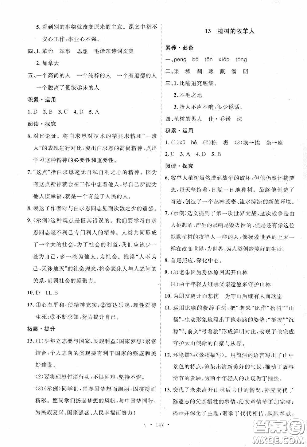 陜西人民出版社2020實(shí)驗(yàn)教材新學(xué)案七年級語文上冊人教版答案