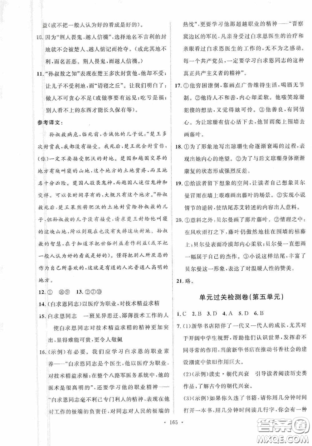 陜西人民出版社2020實(shí)驗(yàn)教材新學(xué)案七年級語文上冊人教版答案