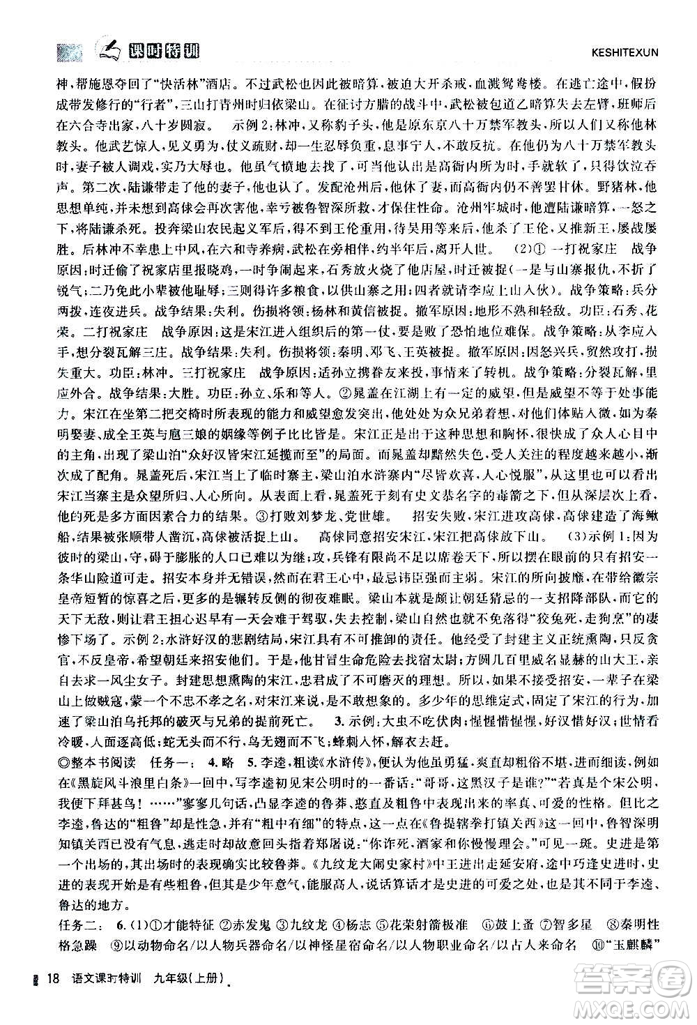 浙江人民出版社2020年課時特訓(xùn)語文九年級上冊R人教版答案