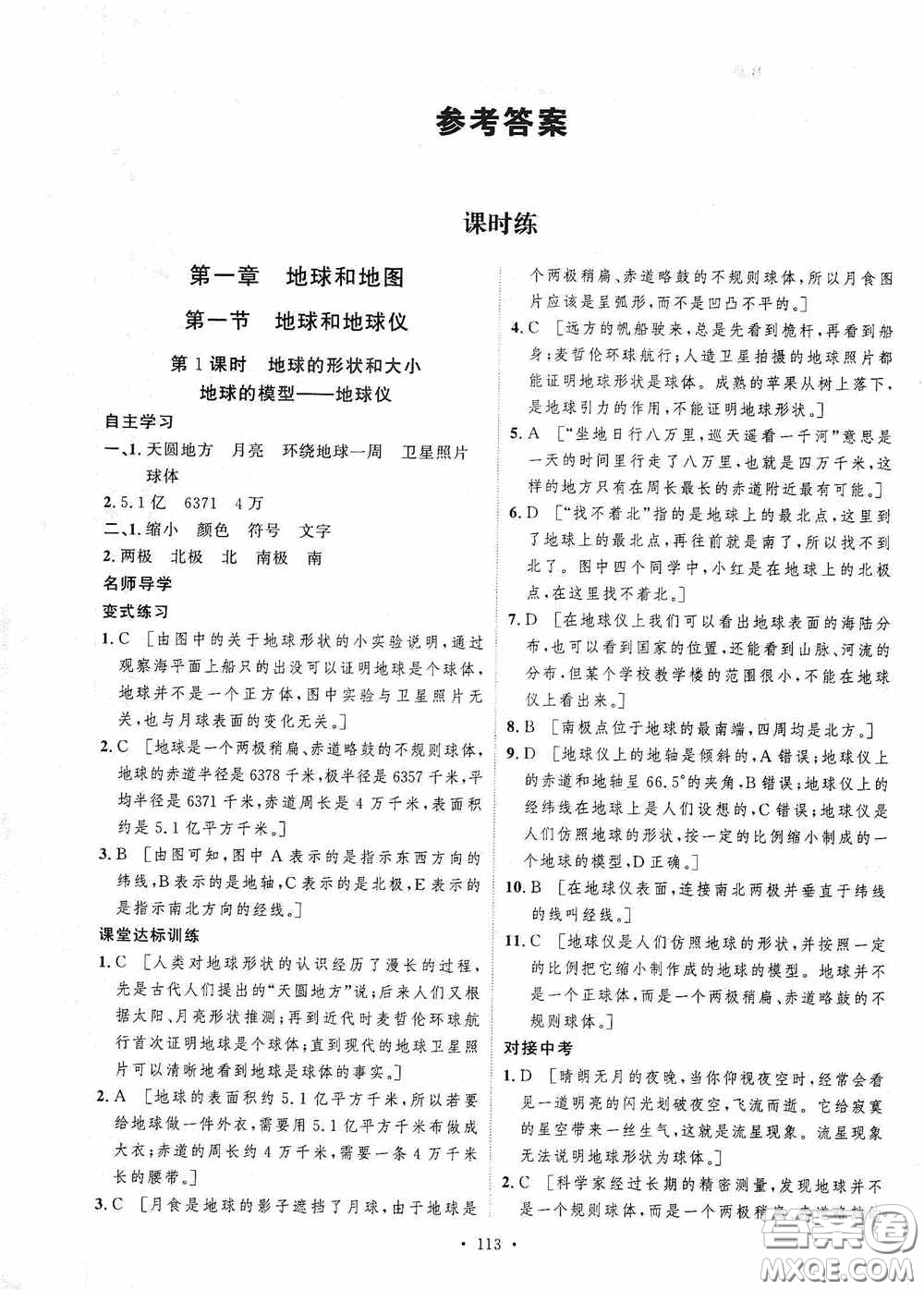 陜西人民出版社2020實(shí)驗(yàn)教材新學(xué)案七年級地理上冊人教版答案