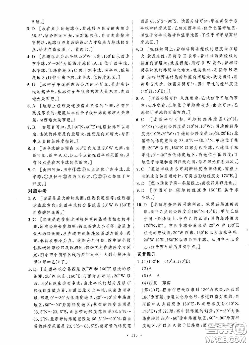 陜西人民出版社2020實(shí)驗(yàn)教材新學(xué)案七年級地理上冊人教版答案