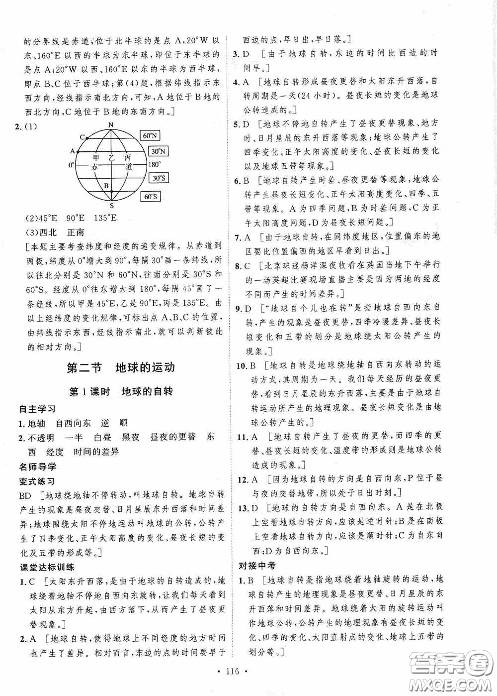 陜西人民出版社2020實(shí)驗(yàn)教材新學(xué)案七年級地理上冊人教版答案