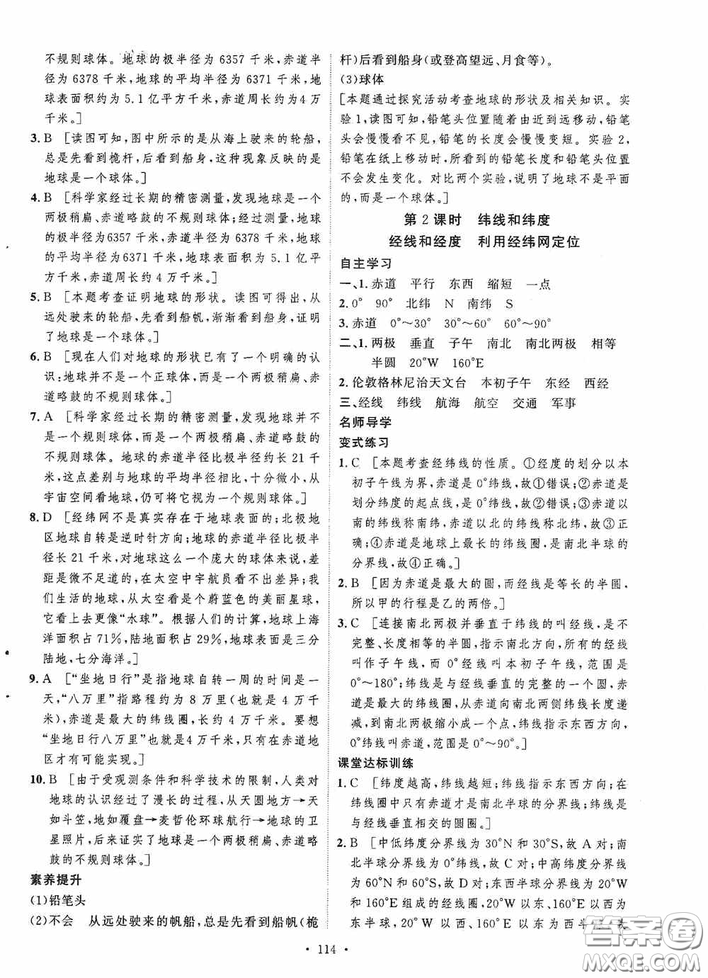 陜西人民出版社2020實(shí)驗(yàn)教材新學(xué)案七年級地理上冊人教版答案