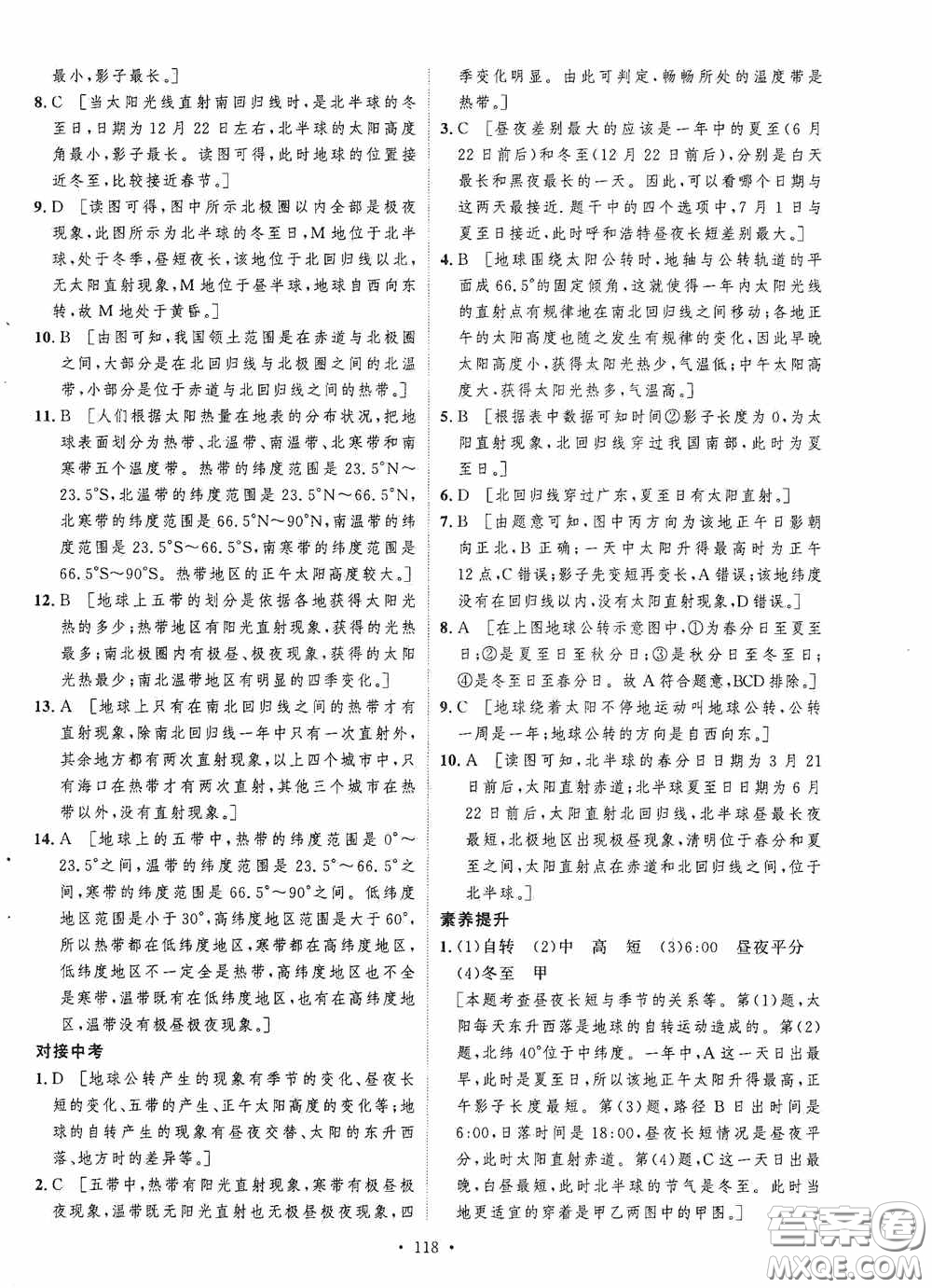 陜西人民出版社2020實(shí)驗(yàn)教材新學(xué)案七年級地理上冊人教版答案