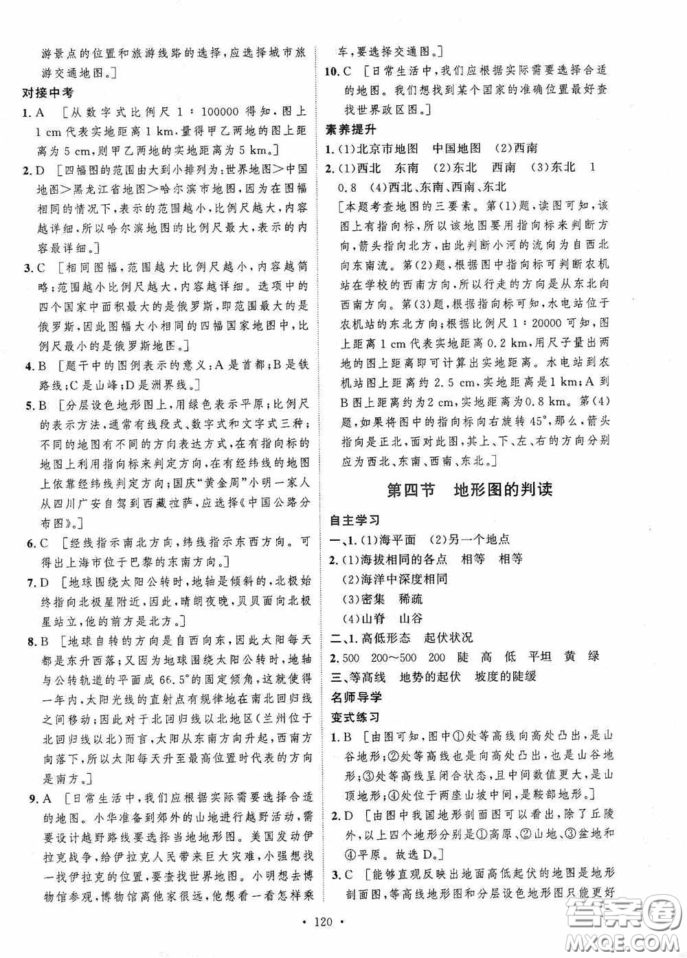 陜西人民出版社2020實(shí)驗(yàn)教材新學(xué)案七年級地理上冊人教版答案