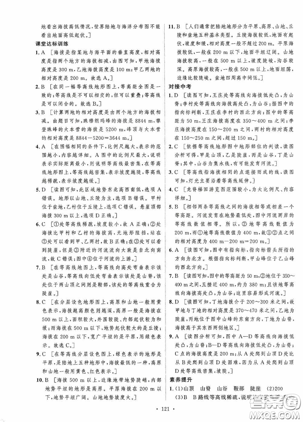 陜西人民出版社2020實(shí)驗(yàn)教材新學(xué)案七年級地理上冊人教版答案