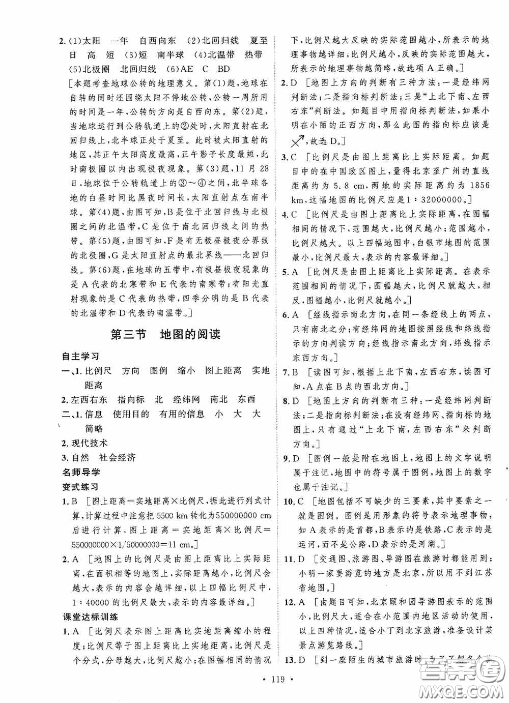 陜西人民出版社2020實(shí)驗(yàn)教材新學(xué)案七年級地理上冊人教版答案