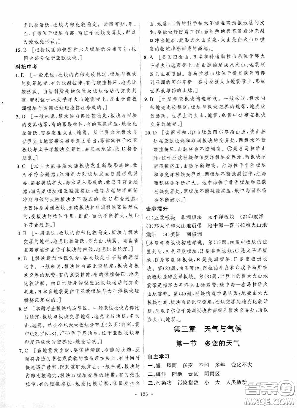 陜西人民出版社2020實(shí)驗(yàn)教材新學(xué)案七年級地理上冊人教版答案