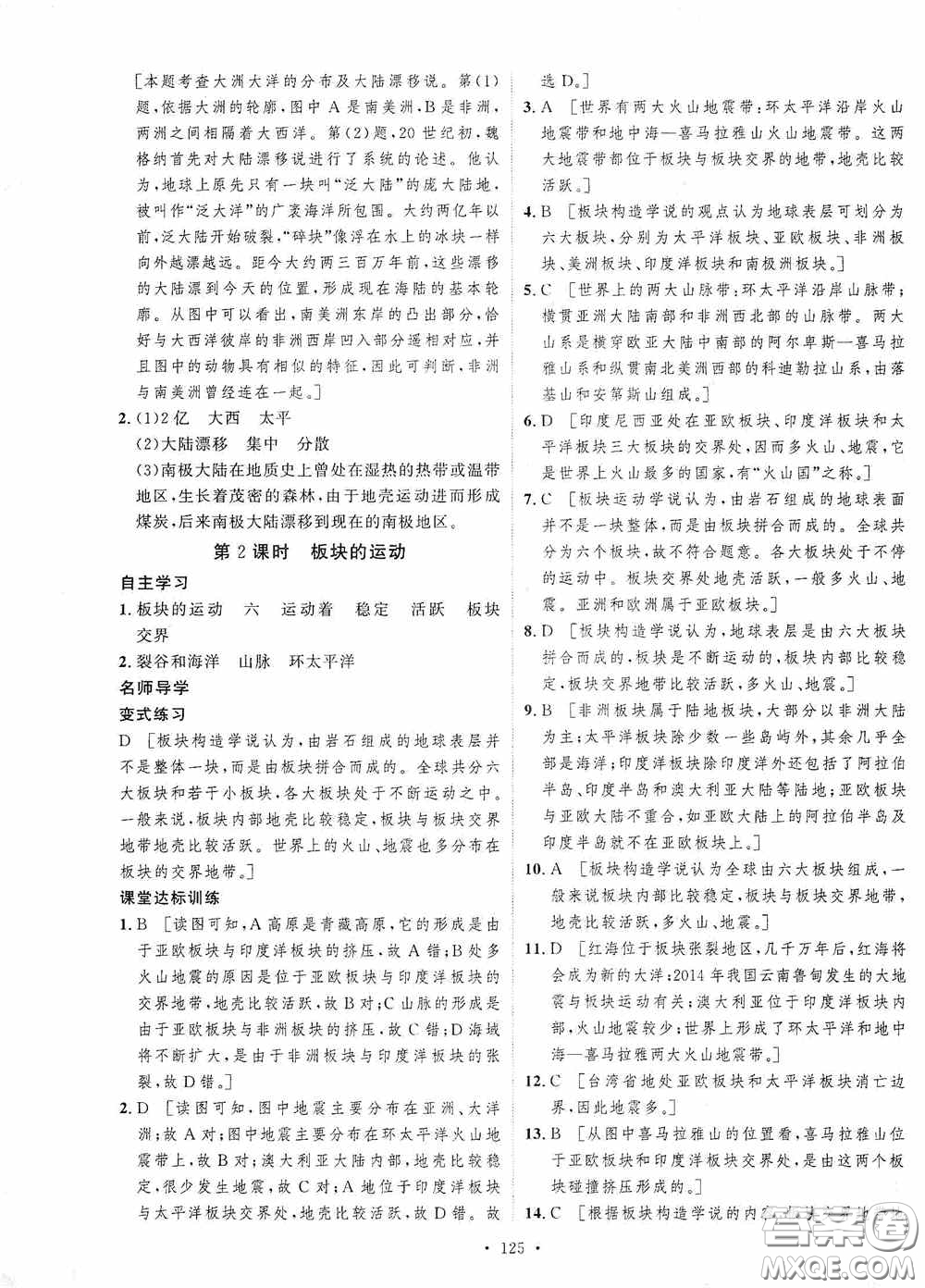 陜西人民出版社2020實(shí)驗(yàn)教材新學(xué)案七年級地理上冊人教版答案