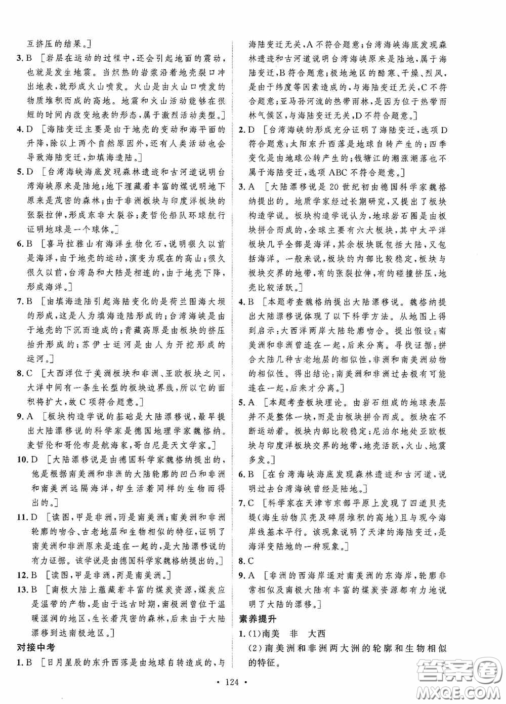 陜西人民出版社2020實(shí)驗(yàn)教材新學(xué)案七年級地理上冊人教版答案