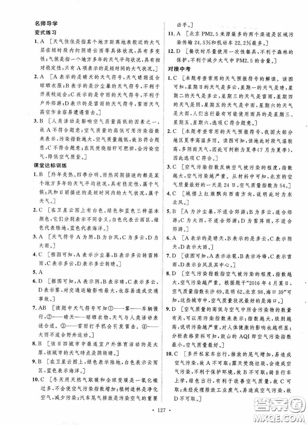陜西人民出版社2020實(shí)驗(yàn)教材新學(xué)案七年級地理上冊人教版答案