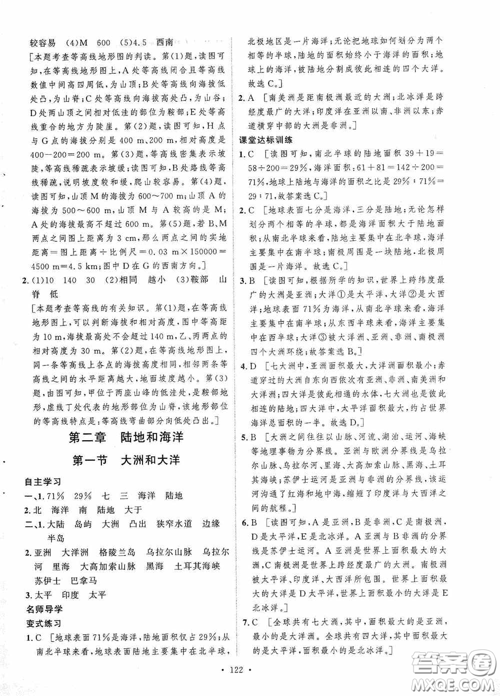 陜西人民出版社2020實(shí)驗(yàn)教材新學(xué)案七年級地理上冊人教版答案