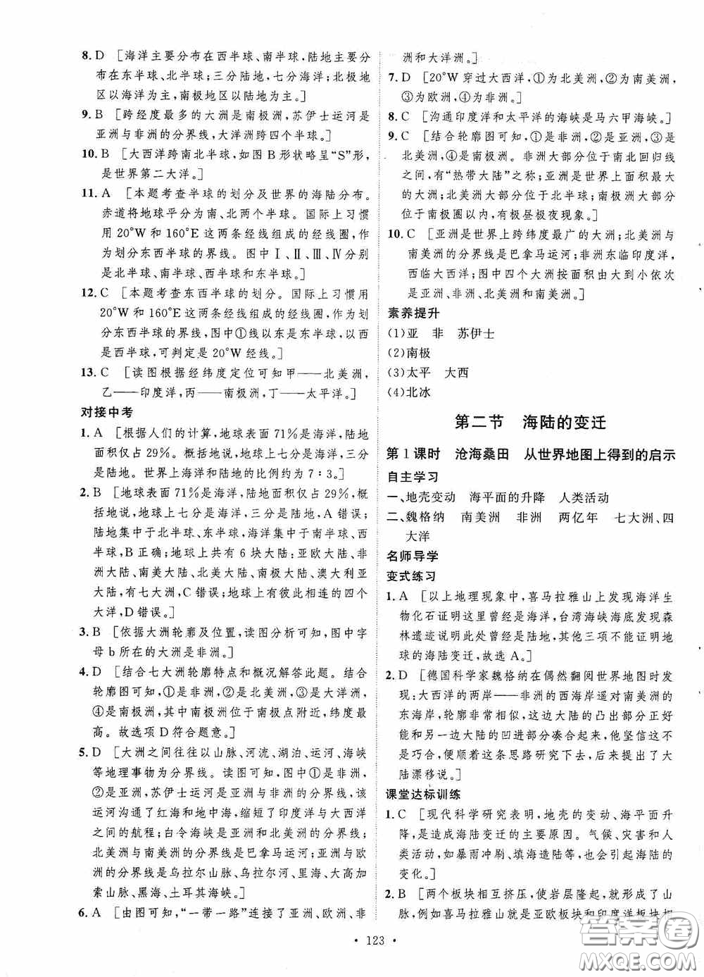 陜西人民出版社2020實(shí)驗(yàn)教材新學(xué)案七年級地理上冊人教版答案