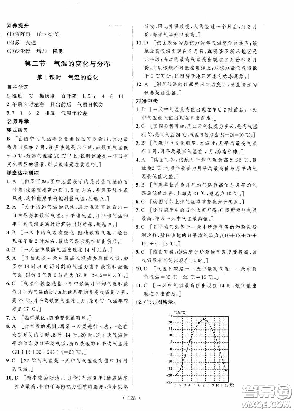 陜西人民出版社2020實(shí)驗(yàn)教材新學(xué)案七年級地理上冊人教版答案