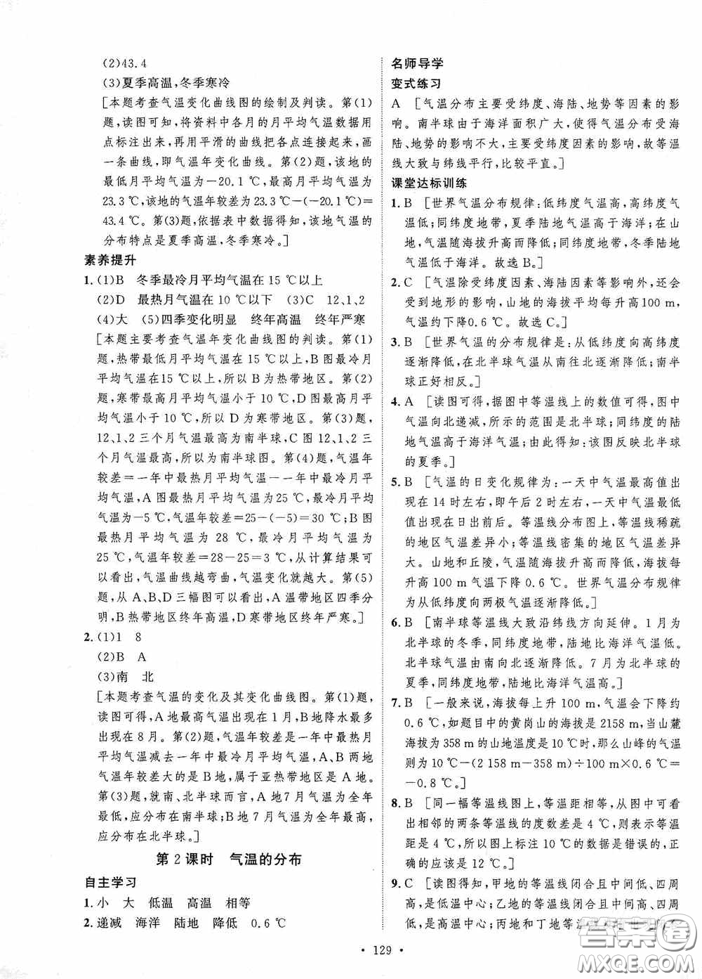 陜西人民出版社2020實(shí)驗(yàn)教材新學(xué)案七年級地理上冊人教版答案