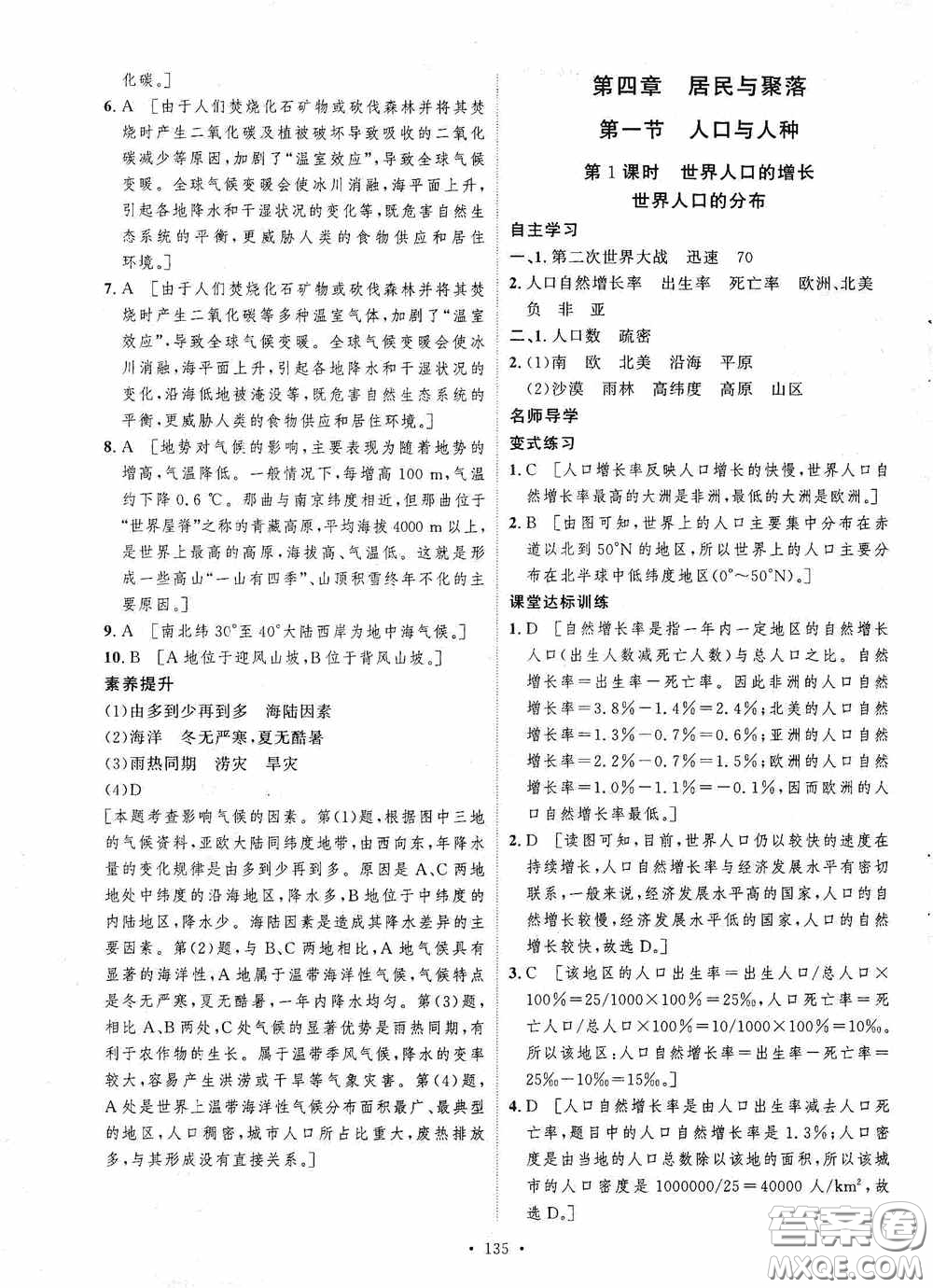 陜西人民出版社2020實(shí)驗(yàn)教材新學(xué)案七年級地理上冊人教版答案