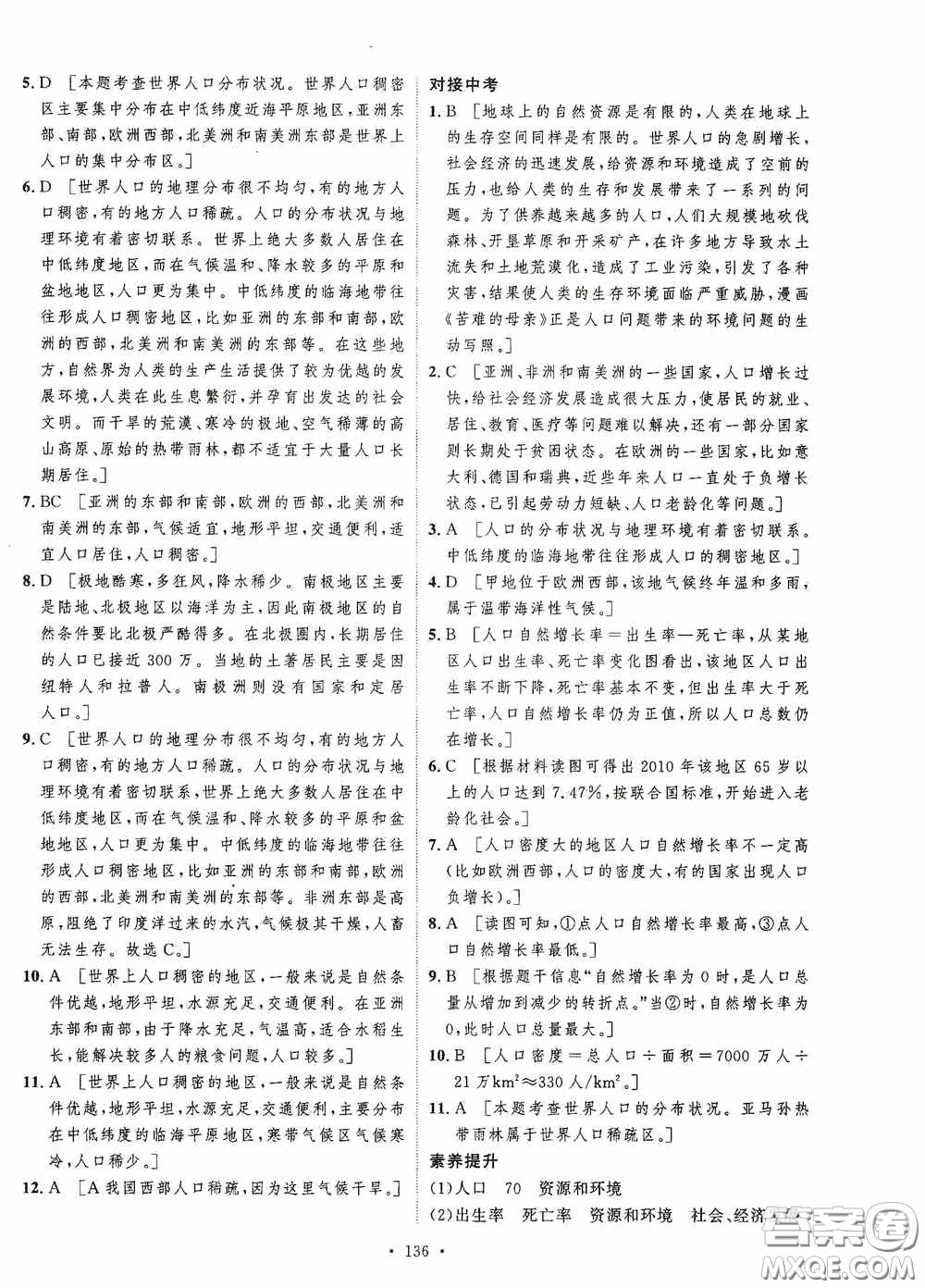 陜西人民出版社2020實(shí)驗(yàn)教材新學(xué)案七年級地理上冊人教版答案