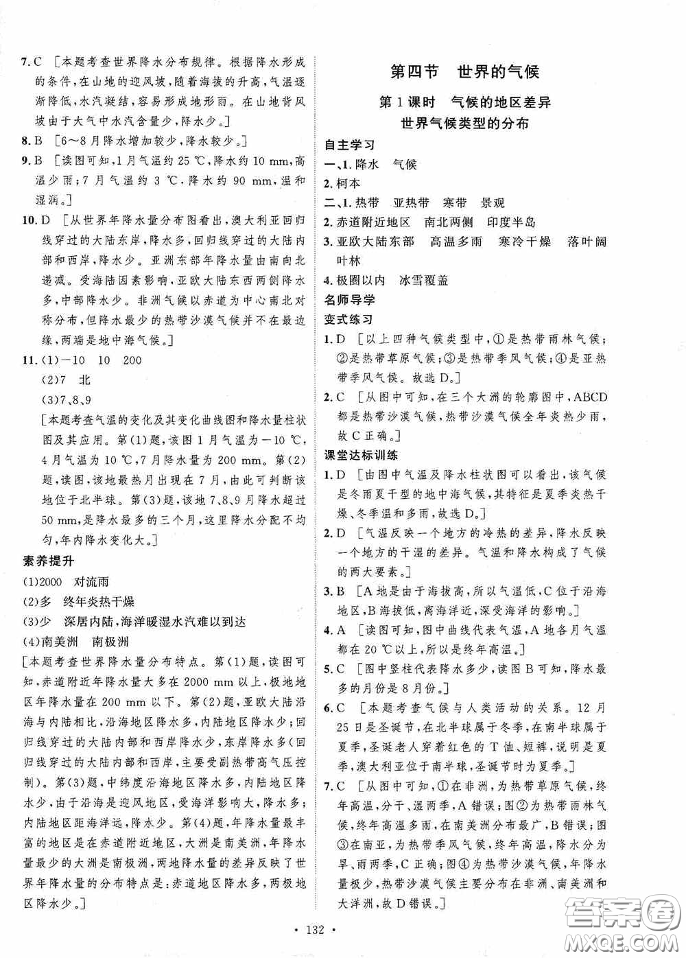 陜西人民出版社2020實(shí)驗(yàn)教材新學(xué)案七年級地理上冊人教版答案
