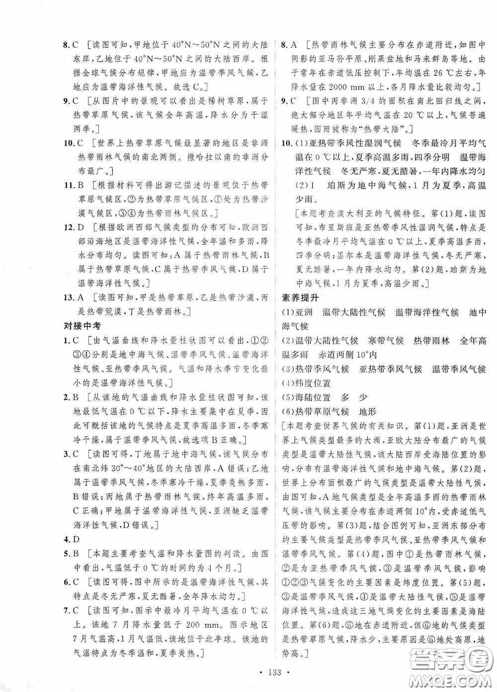 陜西人民出版社2020實(shí)驗(yàn)教材新學(xué)案七年級地理上冊人教版答案