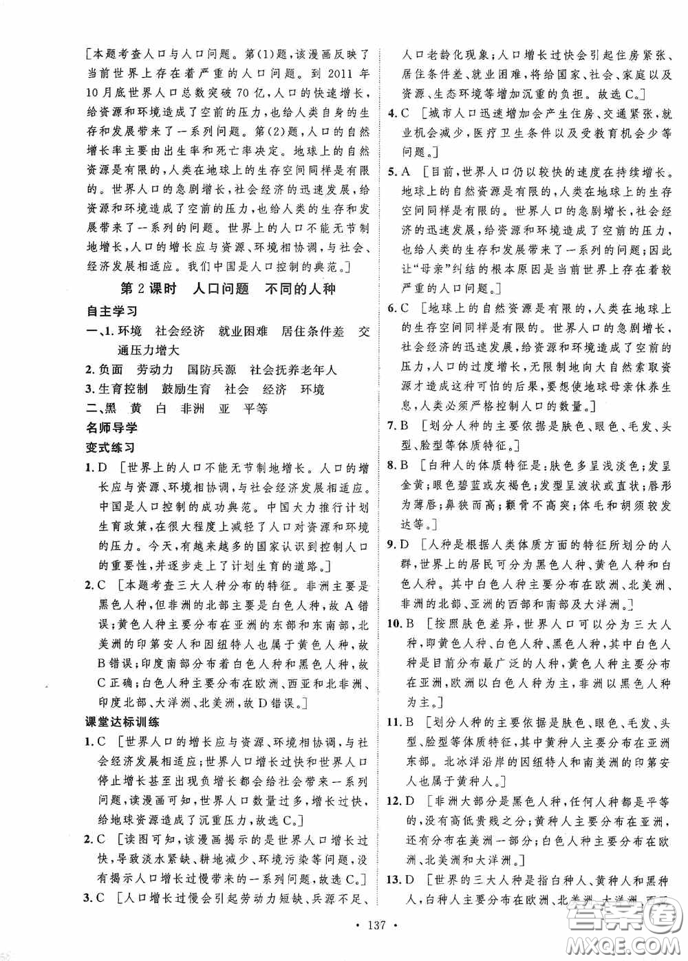 陜西人民出版社2020實(shí)驗(yàn)教材新學(xué)案七年級地理上冊人教版答案