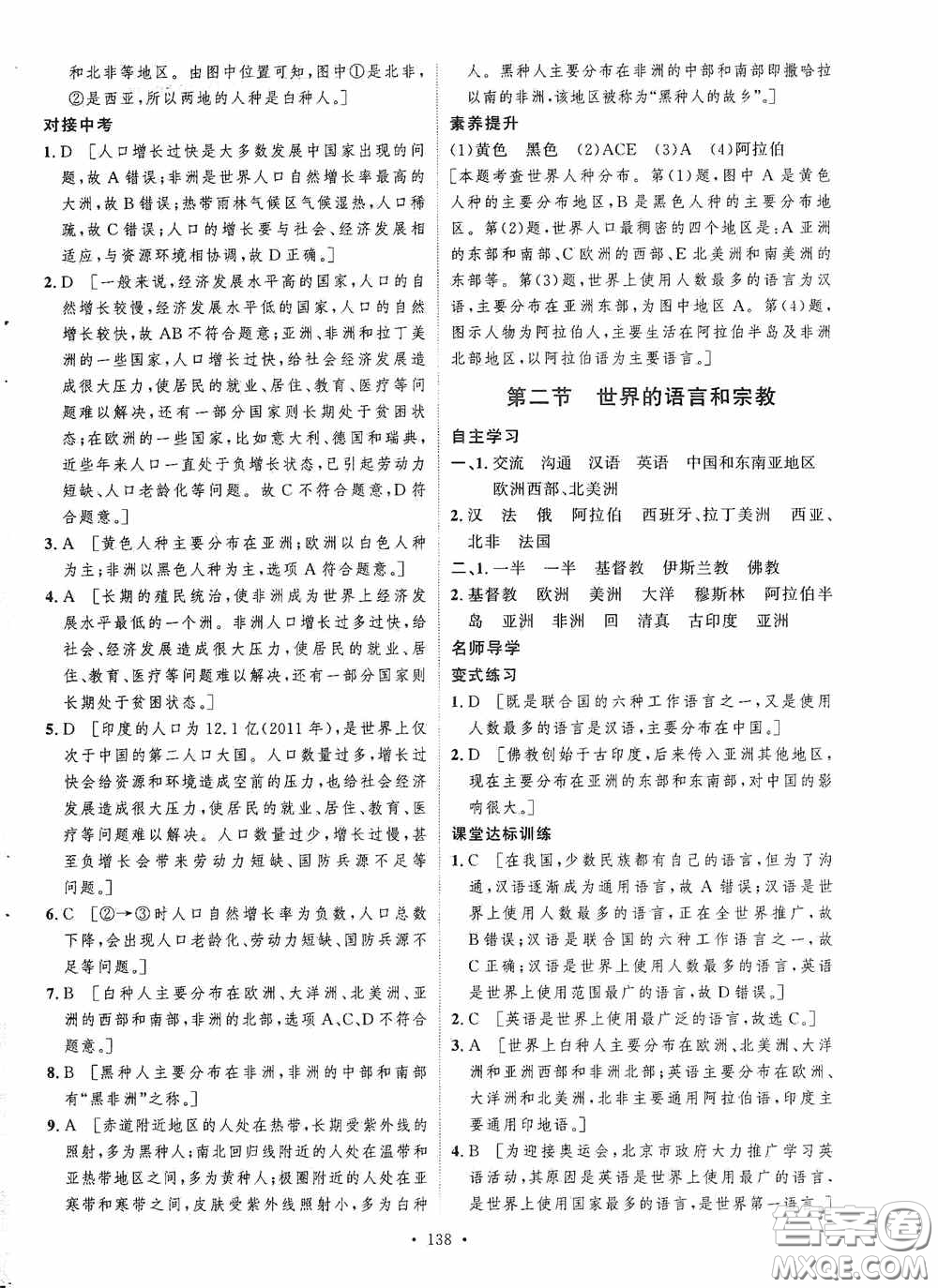 陜西人民出版社2020實(shí)驗(yàn)教材新學(xué)案七年級地理上冊人教版答案