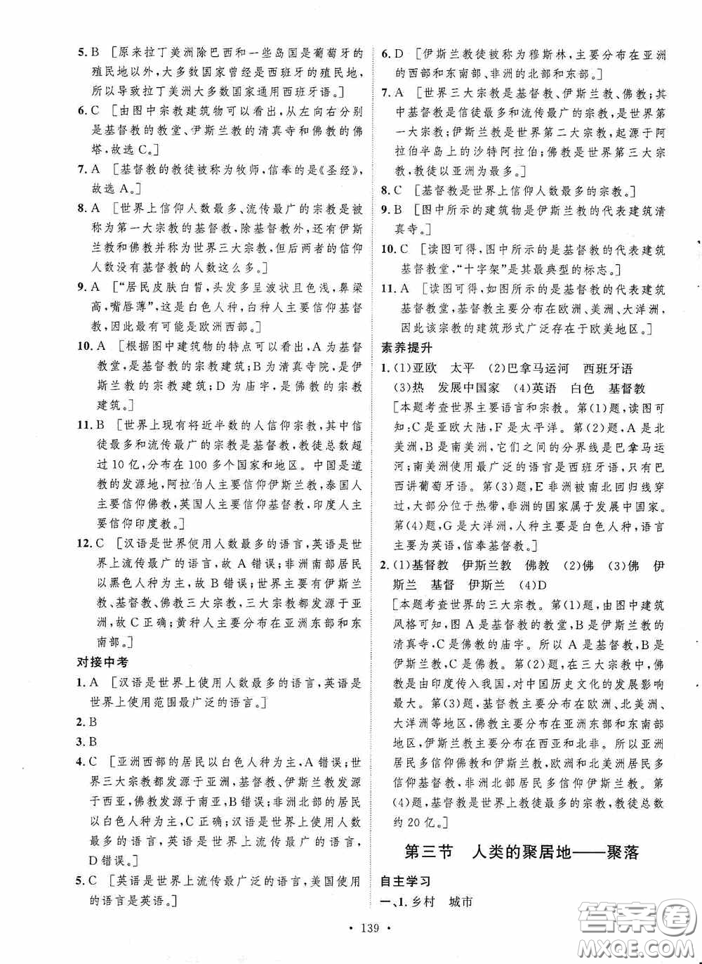 陜西人民出版社2020實(shí)驗(yàn)教材新學(xué)案七年級地理上冊人教版答案