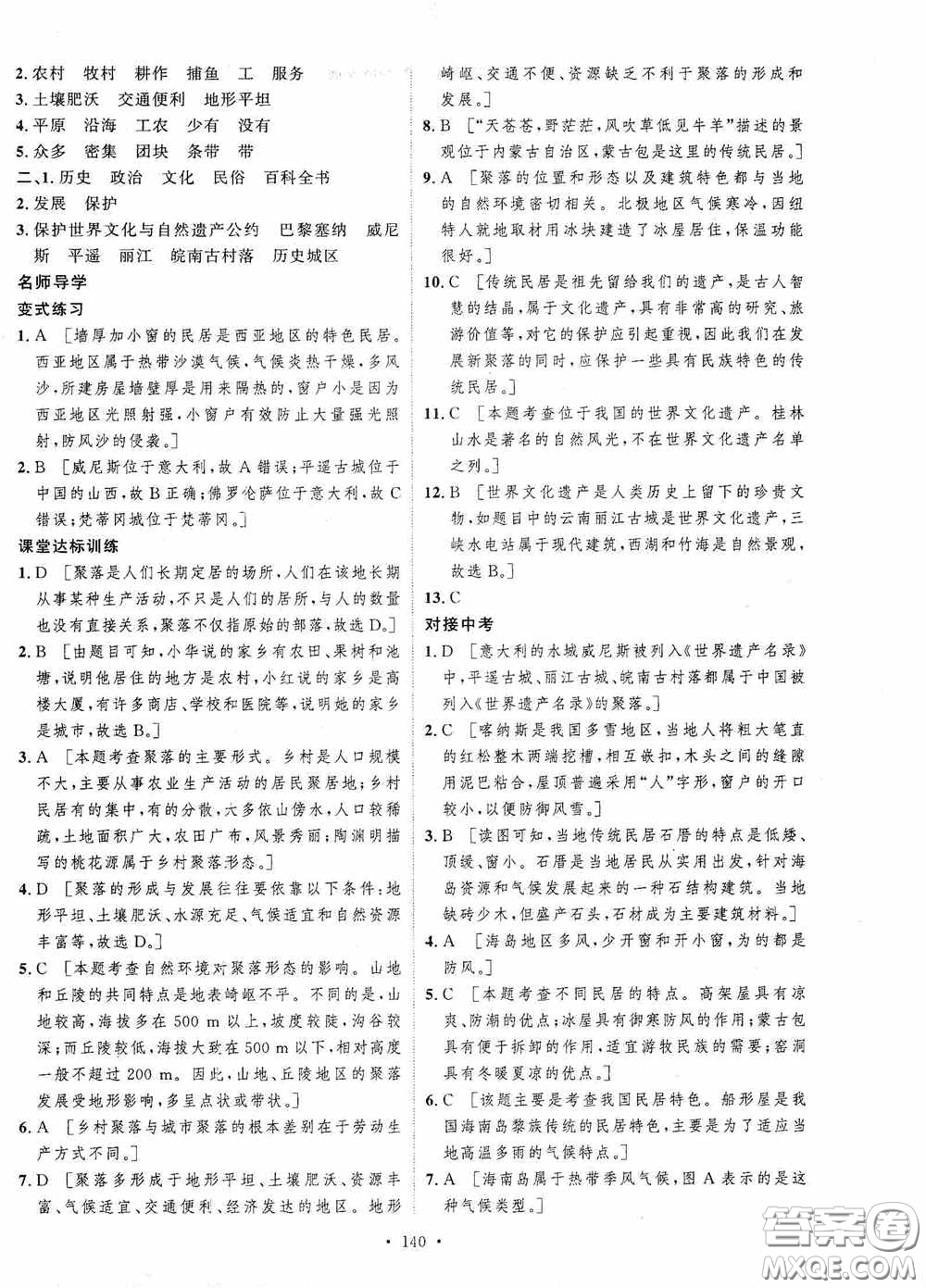 陜西人民出版社2020實(shí)驗(yàn)教材新學(xué)案七年級地理上冊人教版答案