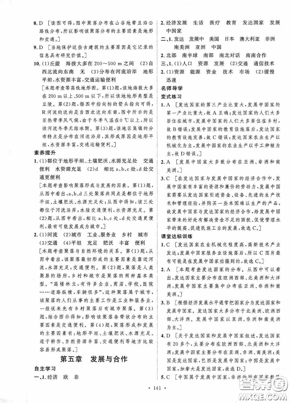 陜西人民出版社2020實(shí)驗(yàn)教材新學(xué)案七年級地理上冊人教版答案