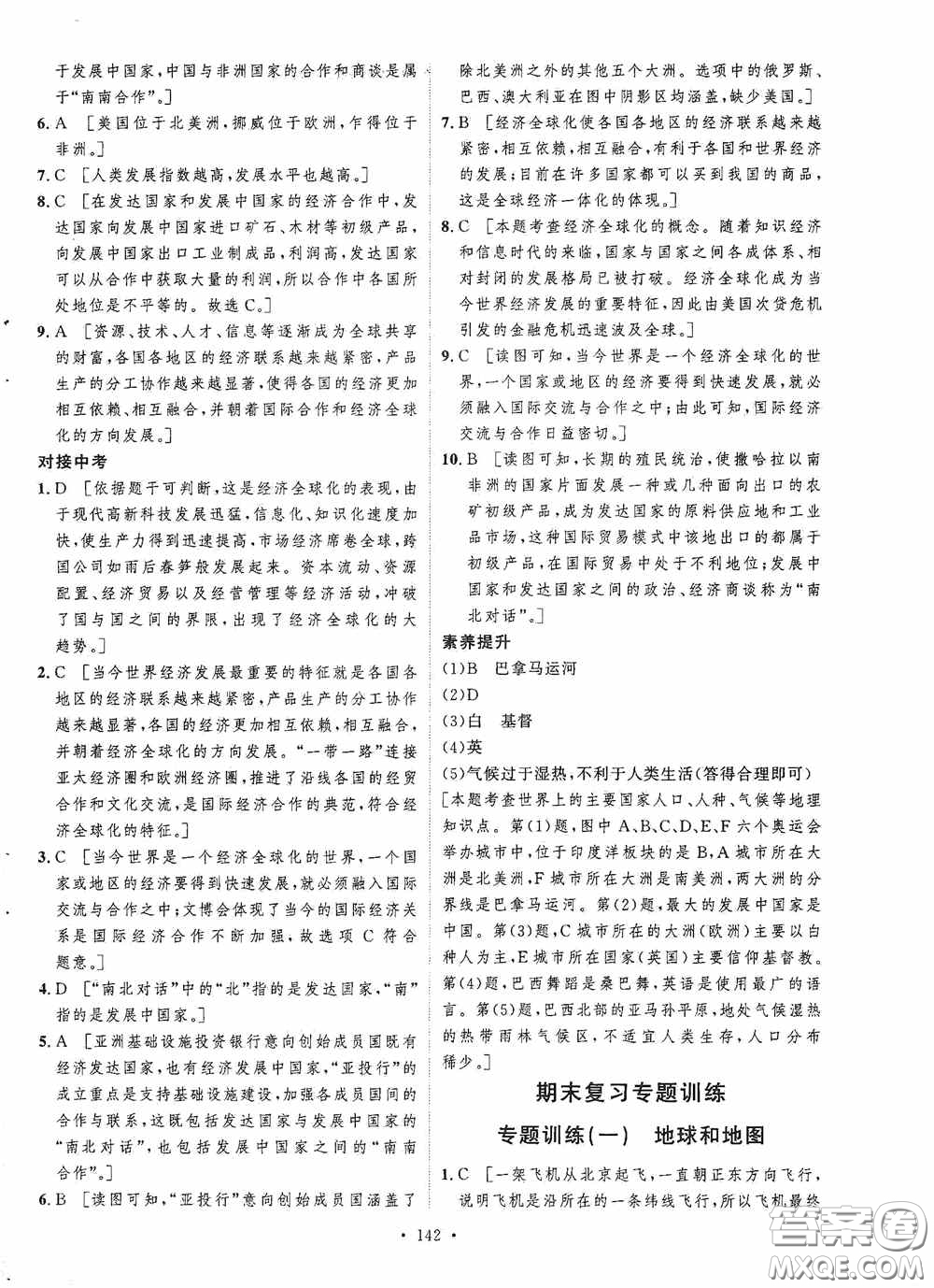 陜西人民出版社2020實(shí)驗(yàn)教材新學(xué)案七年級地理上冊人教版答案